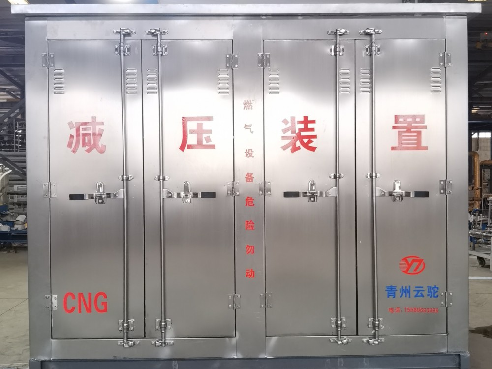 CNG調(diào)壓柜