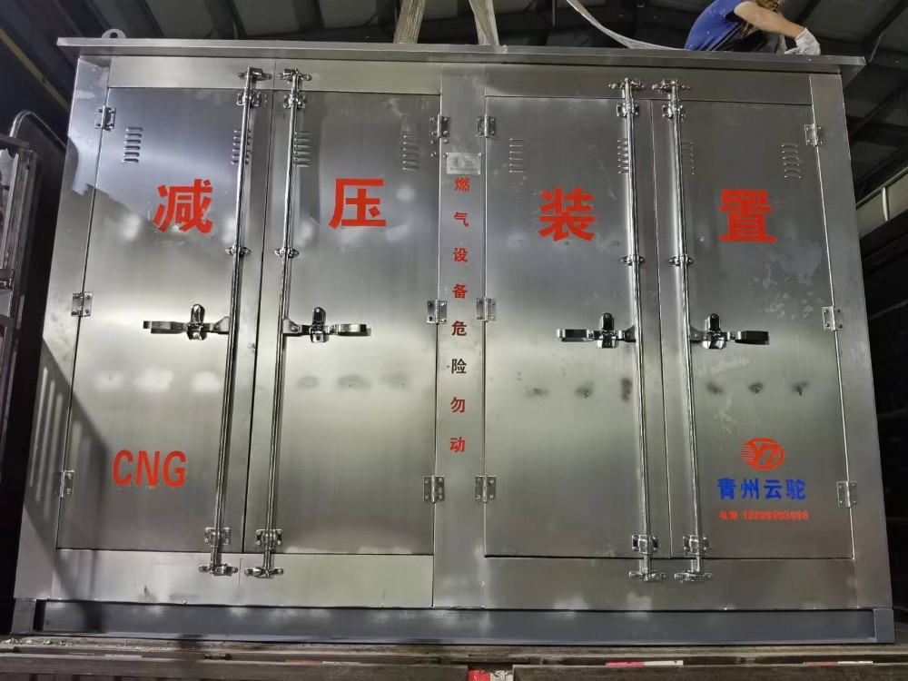 CNG調(diào)壓柜